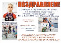 Первенство России по тяжёлой атлетике